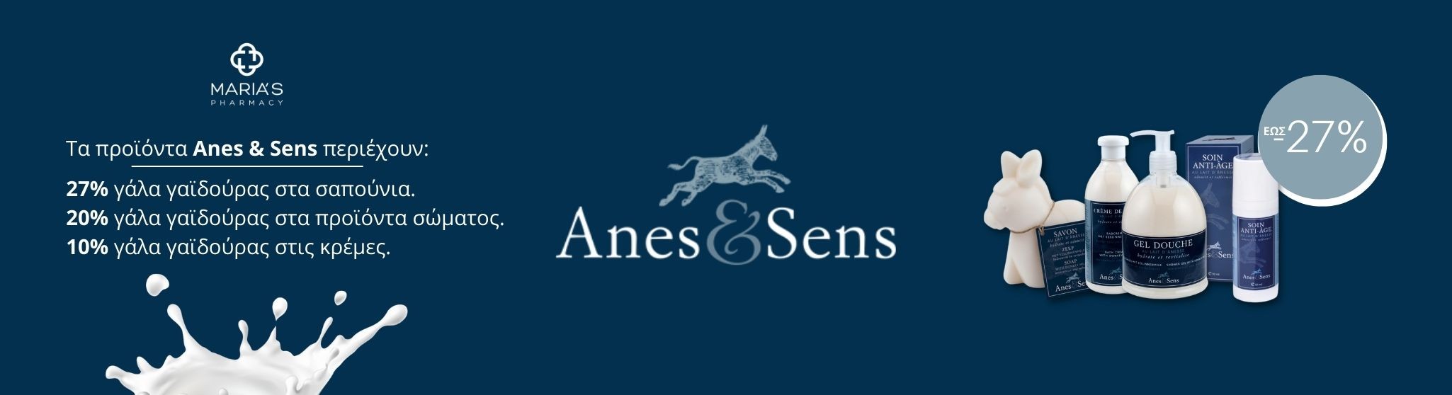 ANES & SENS - Κατάλογος προϊόντων εκπτώσεις